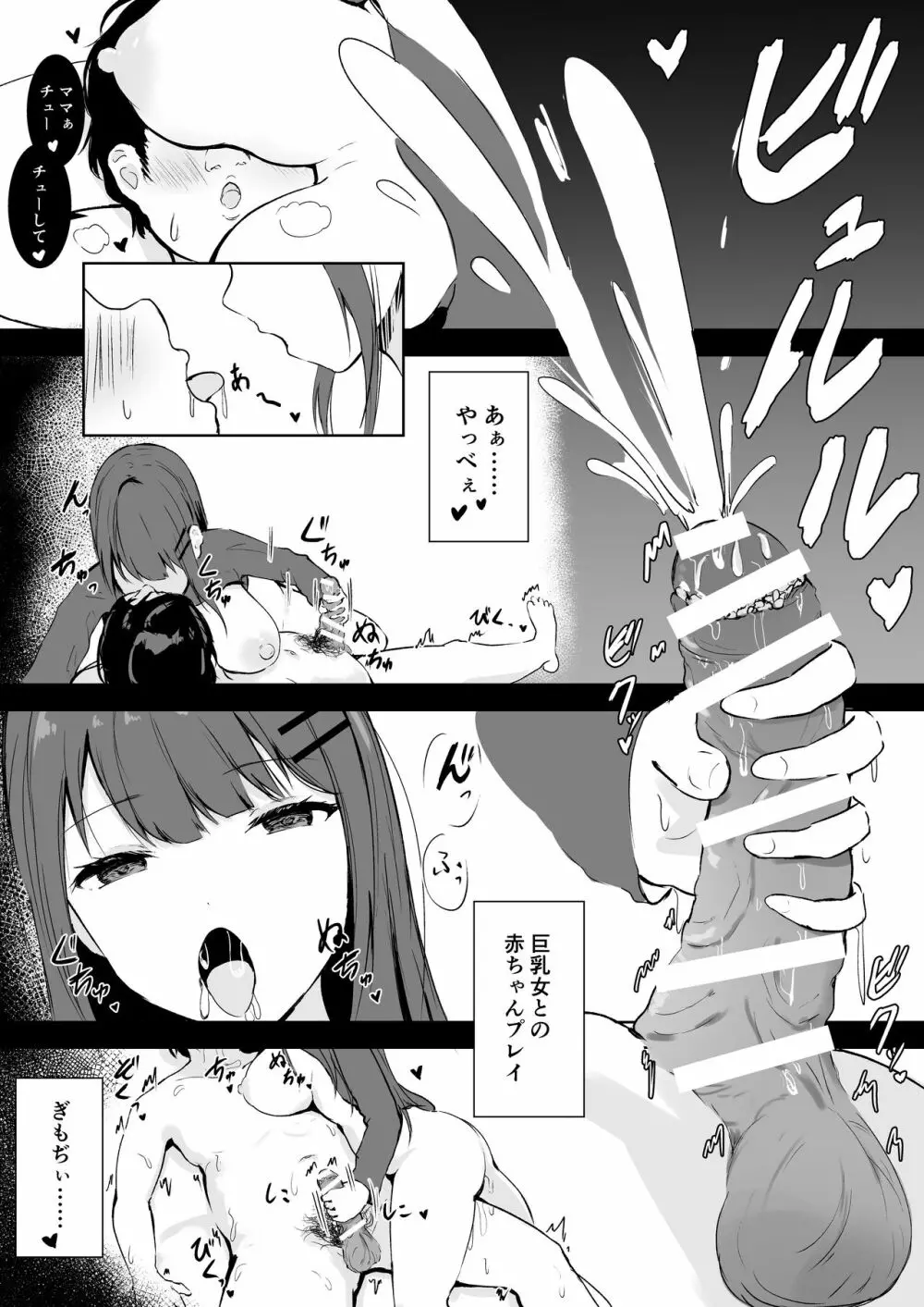 あなた専用の肉オナホです - page14