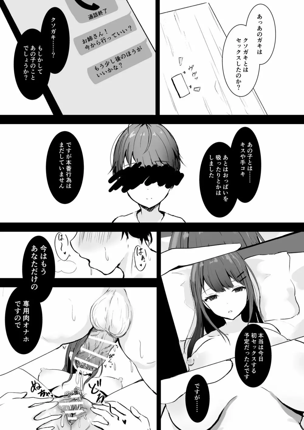 あなた専用の肉オナホです - page16