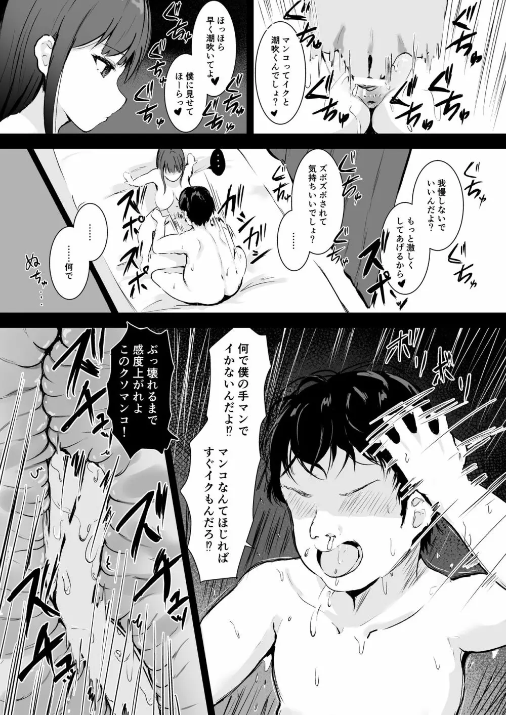 あなた専用の肉オナホです - page18