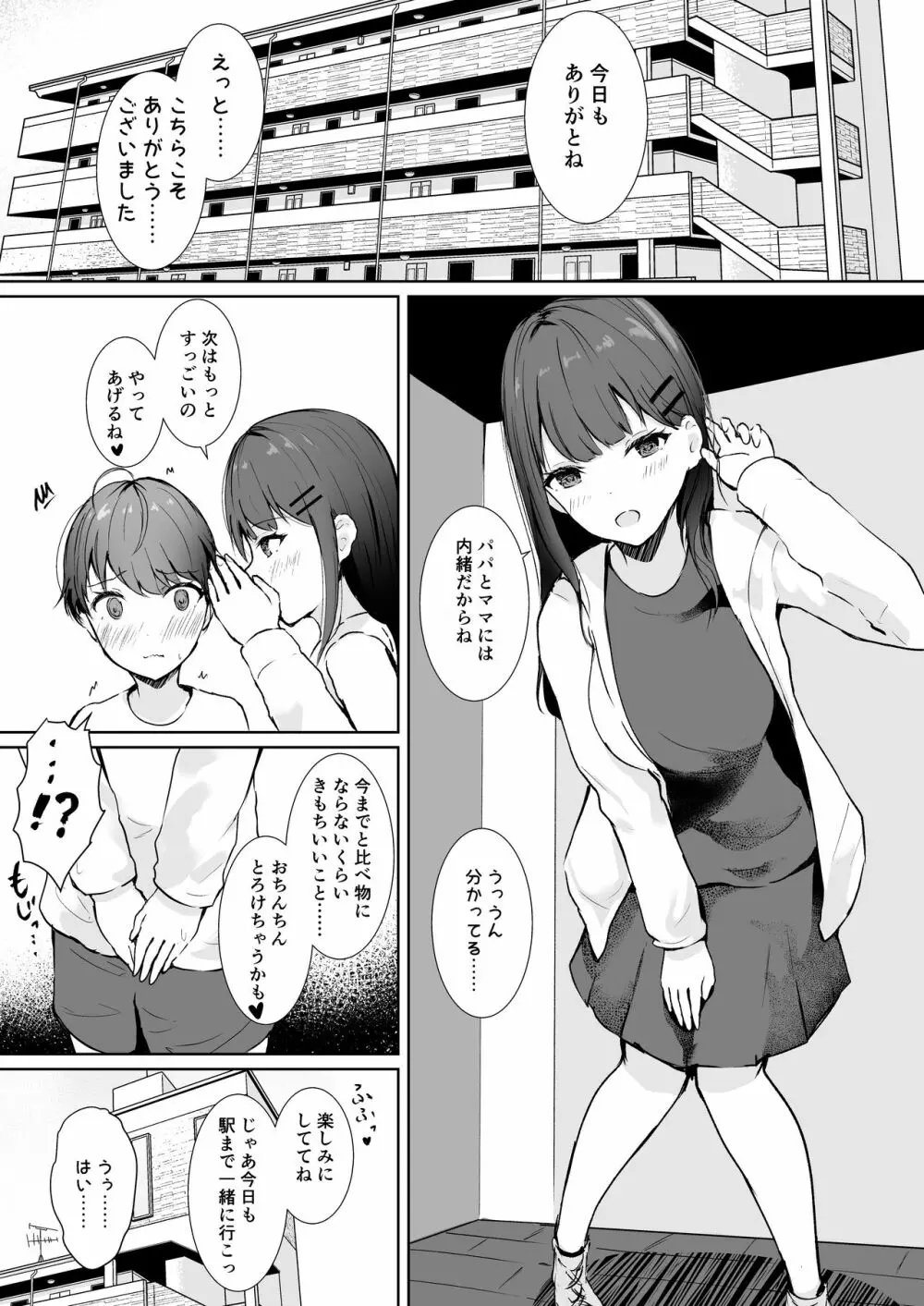 あなた専用の肉オナホです - page2