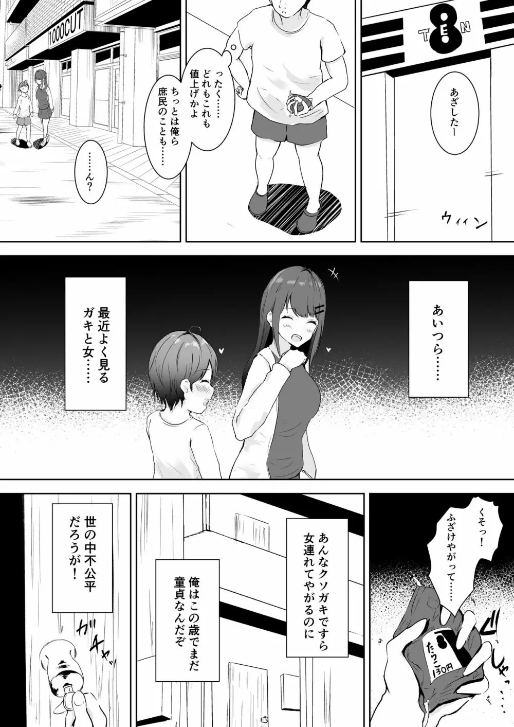 あなた専用の肉オナホです - page3