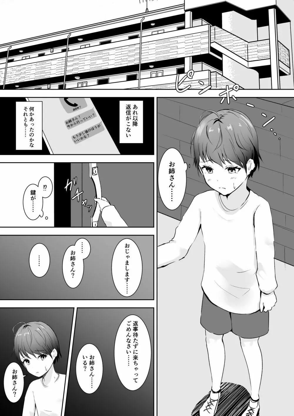 あなた専用の肉オナホです - page34