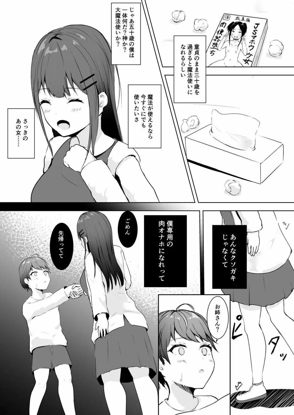 あなた専用の肉オナホです - page4