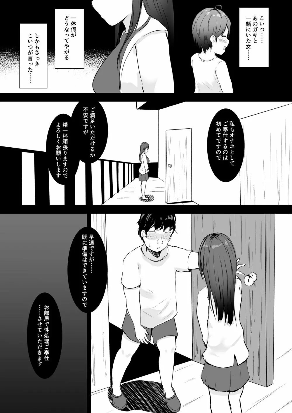 あなた専用の肉オナホです - page6