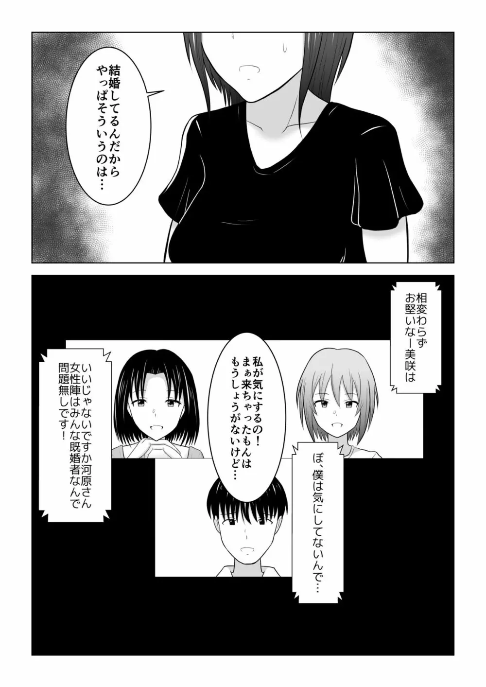 そんなつもりじゃなかったのに〜人妻美咲さんの場合〜 - page10