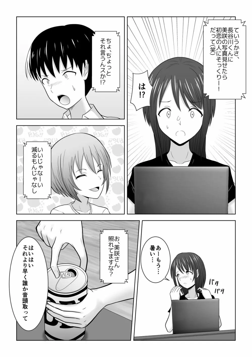 そんなつもりじゃなかったのに〜人妻美咲さんの場合〜 - page11