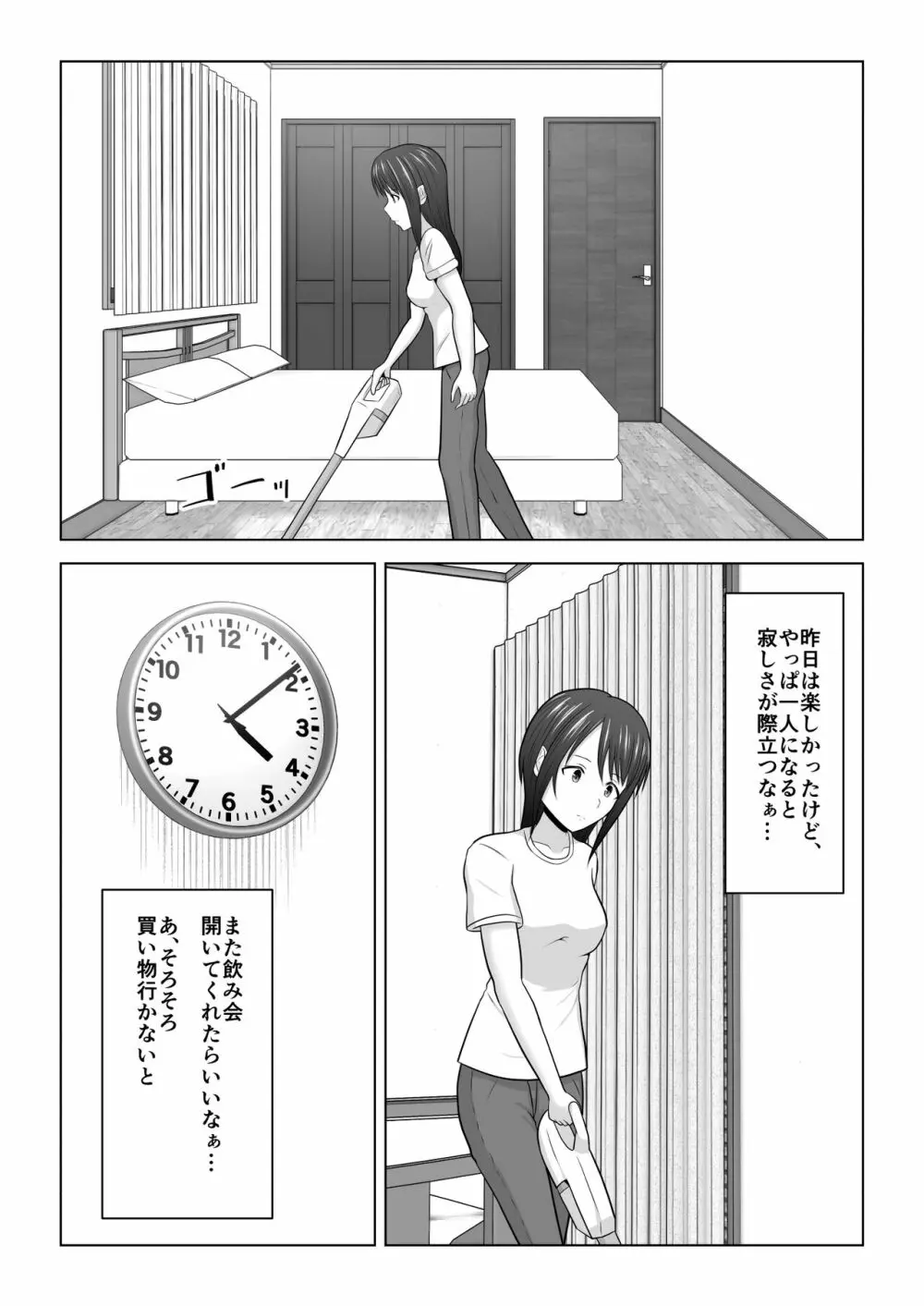 そんなつもりじゃなかったのに〜人妻美咲さんの場合〜 - page13