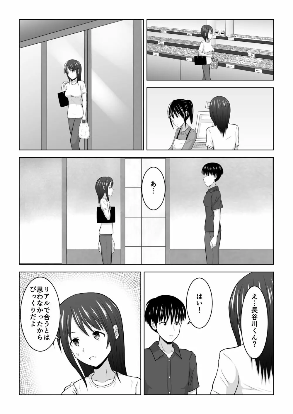 そんなつもりじゃなかったのに〜人妻美咲さんの場合〜 - page14