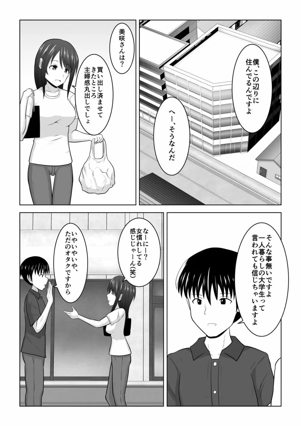 そんなつもりじゃなかったのに〜人妻美咲さんの場合〜 - page15