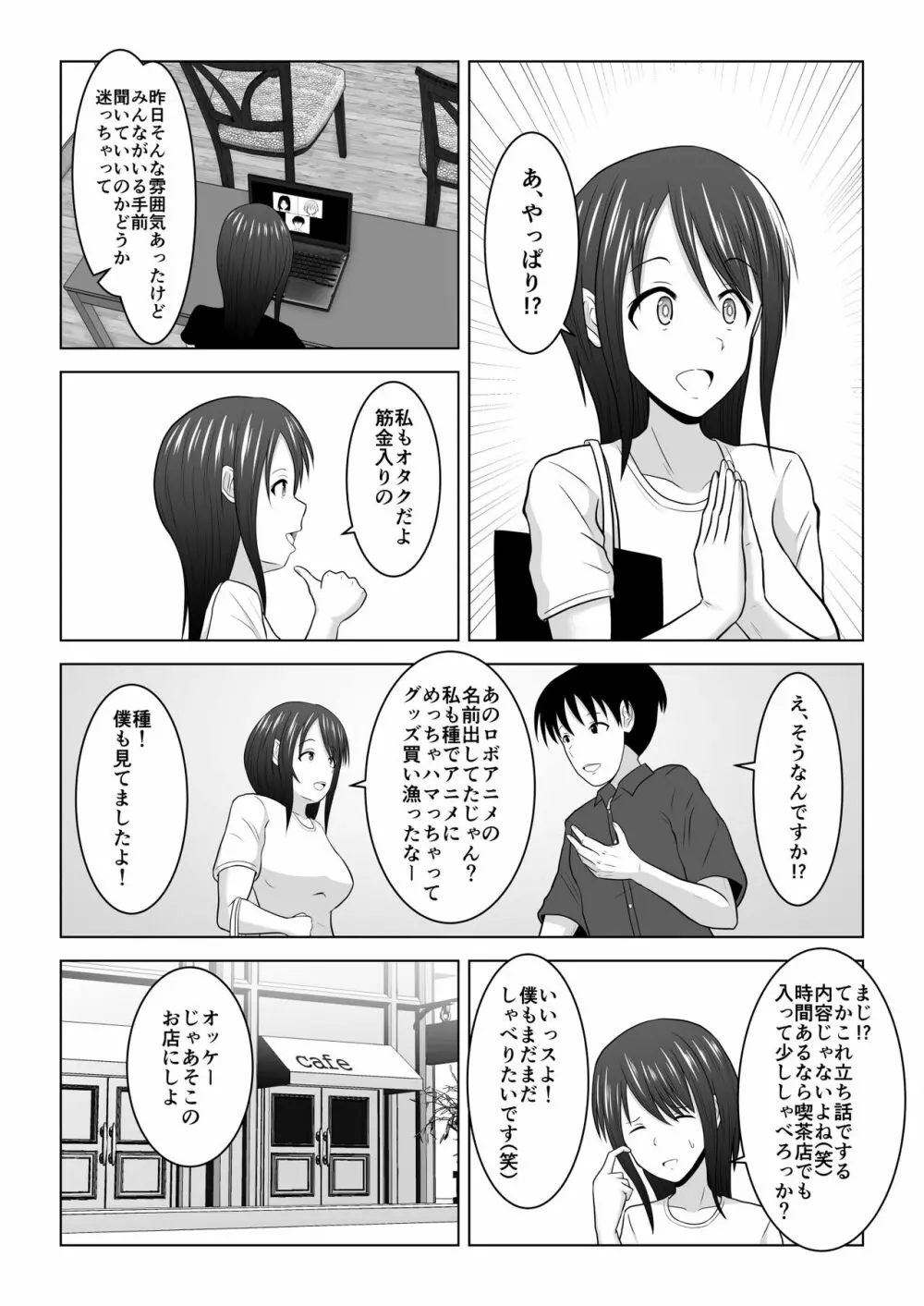 そんなつもりじゃなかったのに〜人妻美咲さんの場合〜 - page16