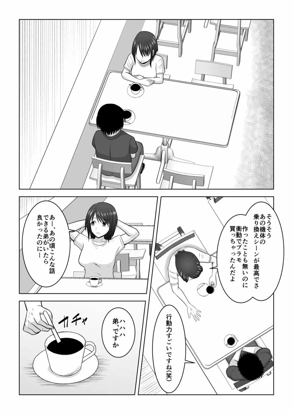 そんなつもりじゃなかったのに〜人妻美咲さんの場合〜 - page17