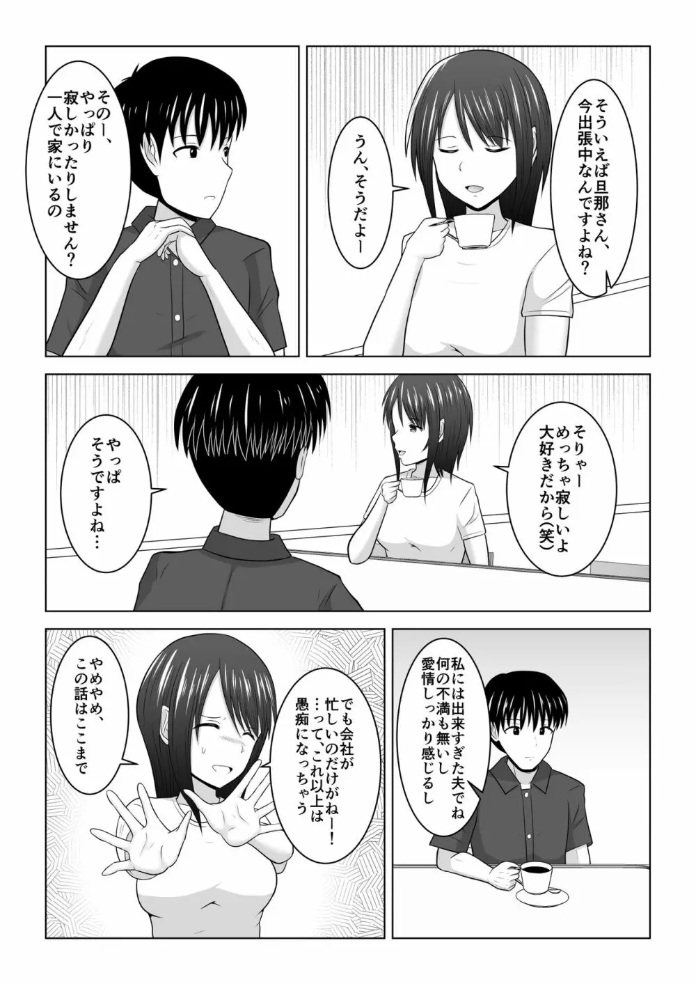 そんなつもりじゃなかったのに〜人妻美咲さんの場合〜 - page18