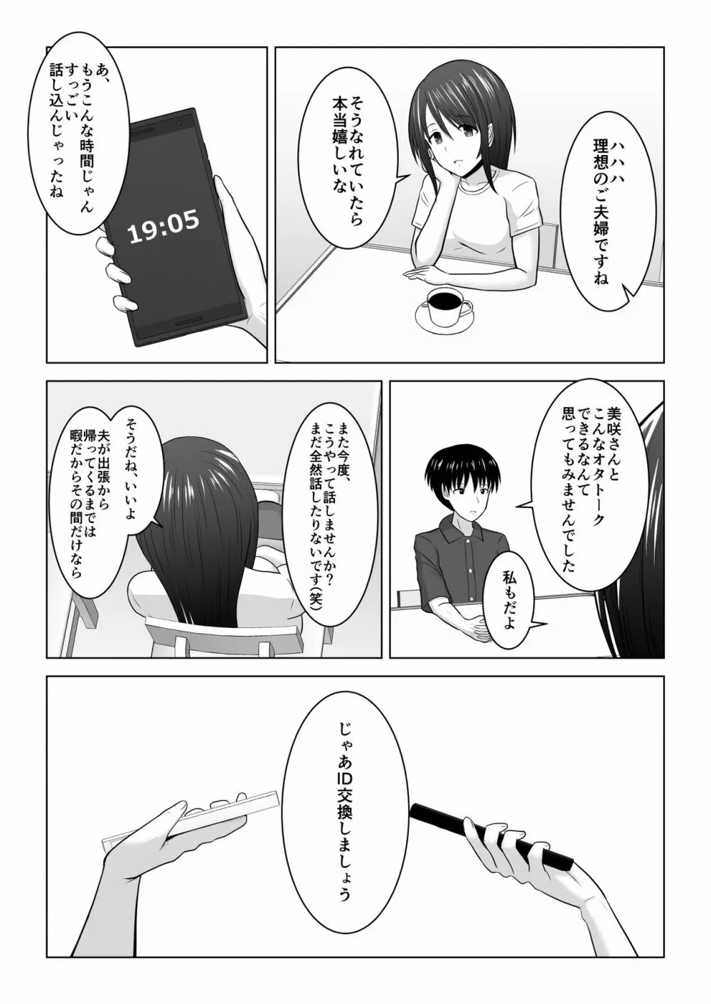 そんなつもりじゃなかったのに〜人妻美咲さんの場合〜 - page19