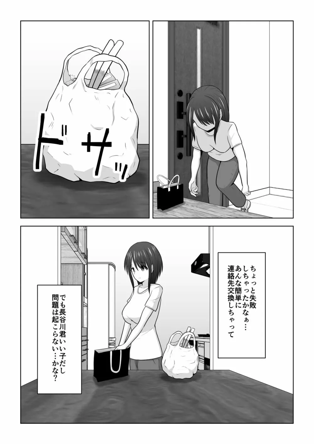 そんなつもりじゃなかったのに〜人妻美咲さんの場合〜 - page20