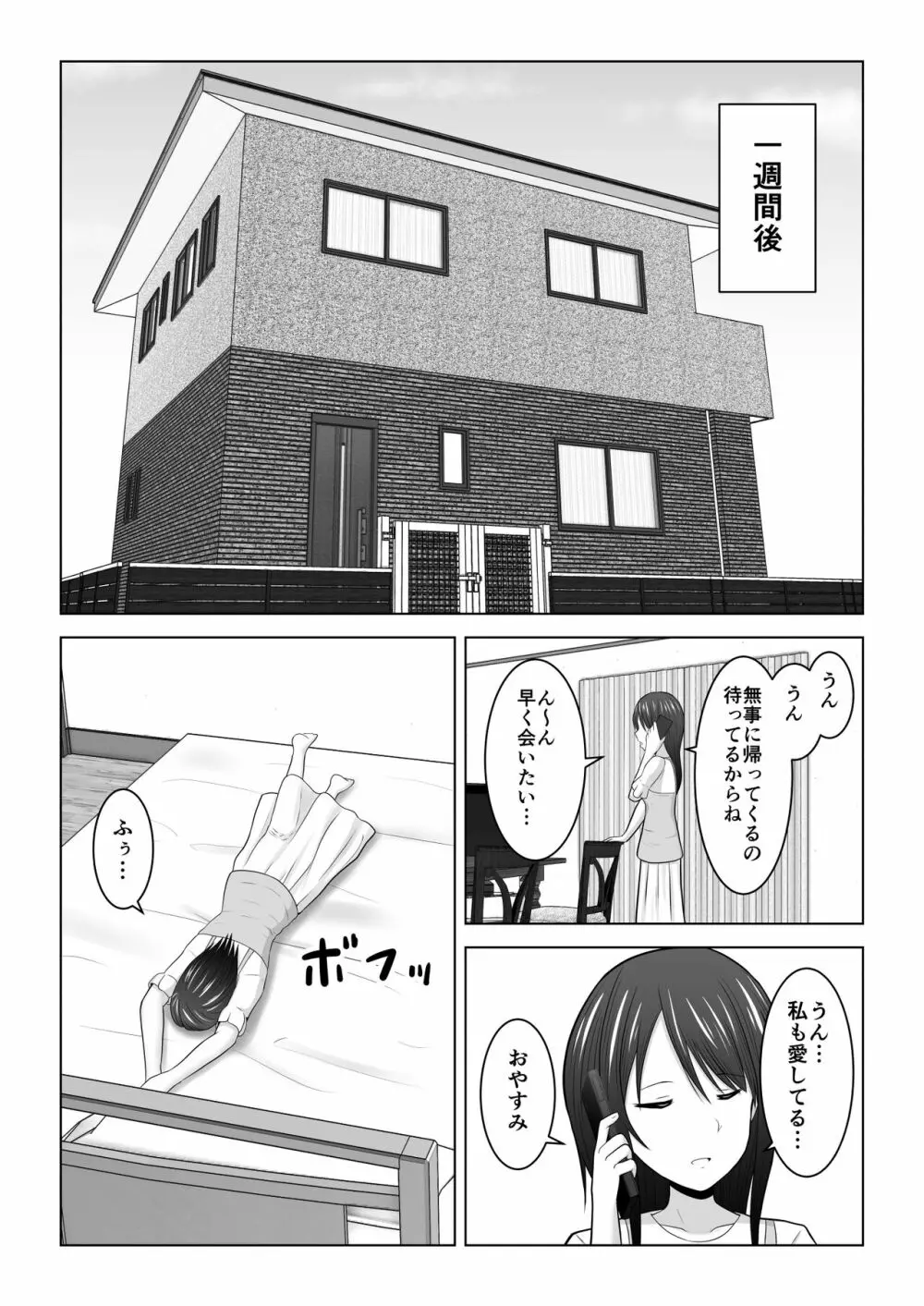 そんなつもりじゃなかったのに〜人妻美咲さんの場合〜 - page21