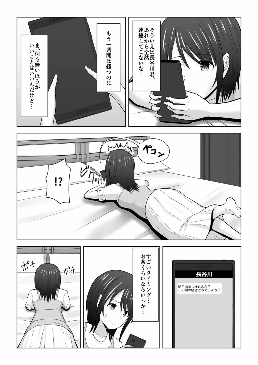 そんなつもりじゃなかったのに〜人妻美咲さんの場合〜 - page22