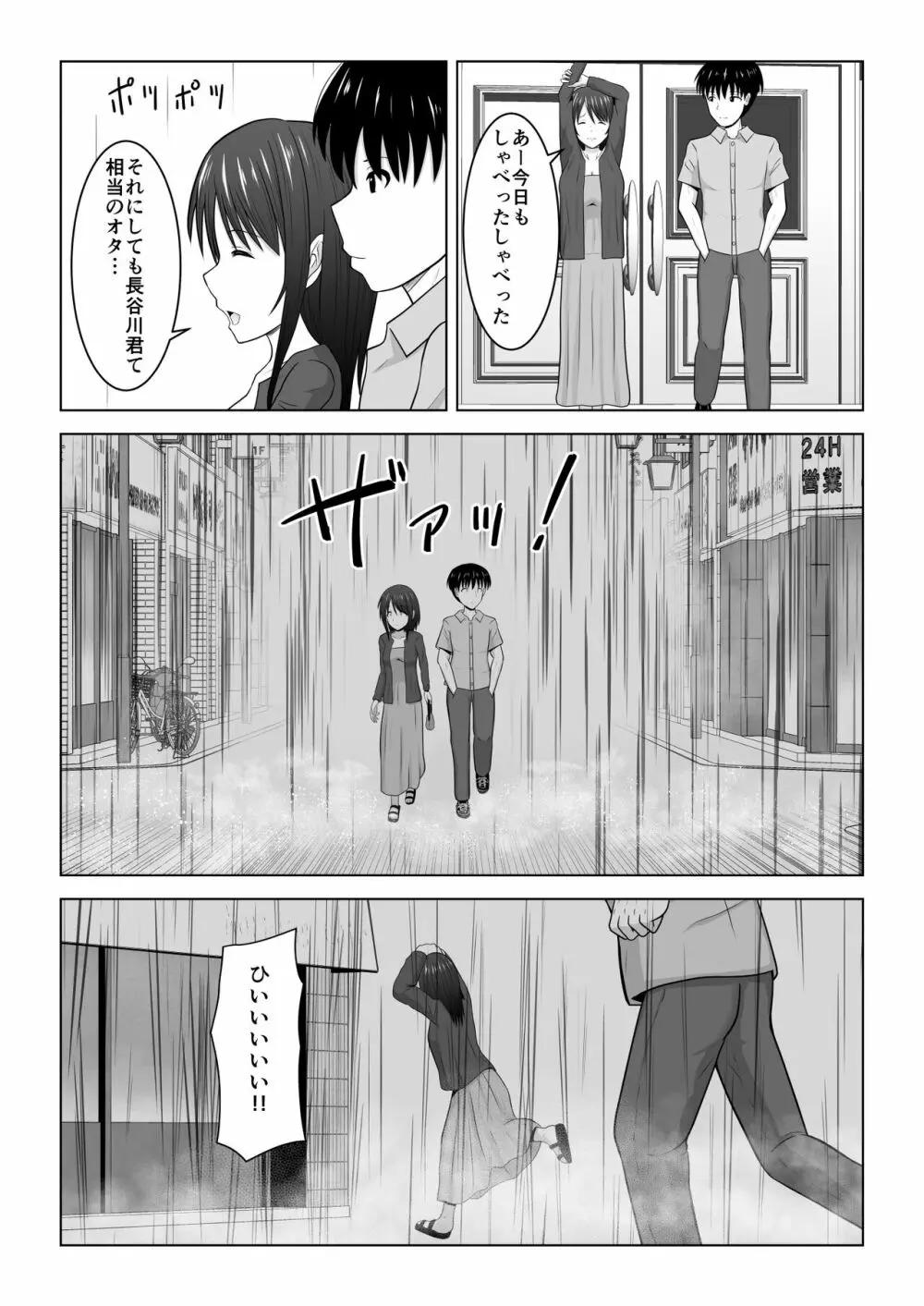 そんなつもりじゃなかったのに〜人妻美咲さんの場合〜 - page24