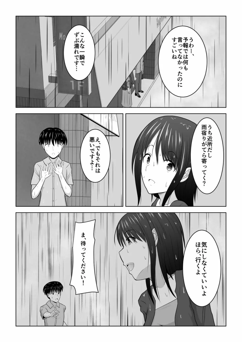 そんなつもりじゃなかったのに〜人妻美咲さんの場合〜 - page25