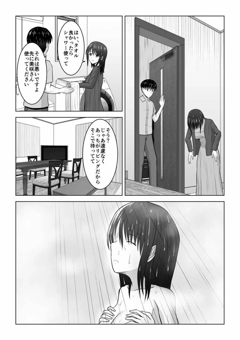 そんなつもりじゃなかったのに〜人妻美咲さんの場合〜 - page26