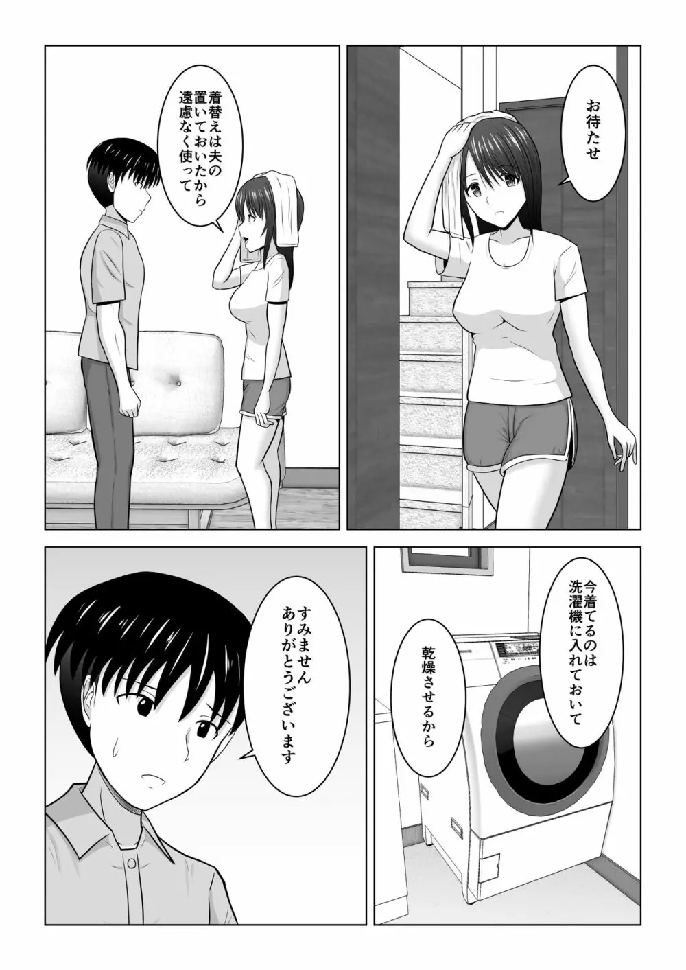 そんなつもりじゃなかったのに〜人妻美咲さんの場合〜 - page27