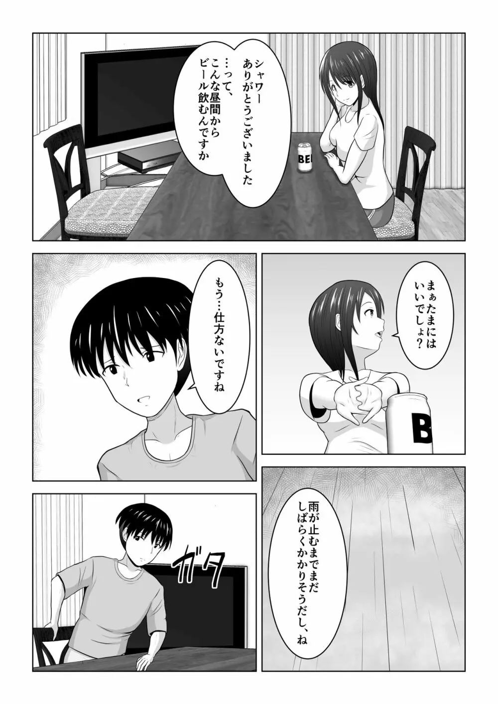 そんなつもりじゃなかったのに〜人妻美咲さんの場合〜 - page28