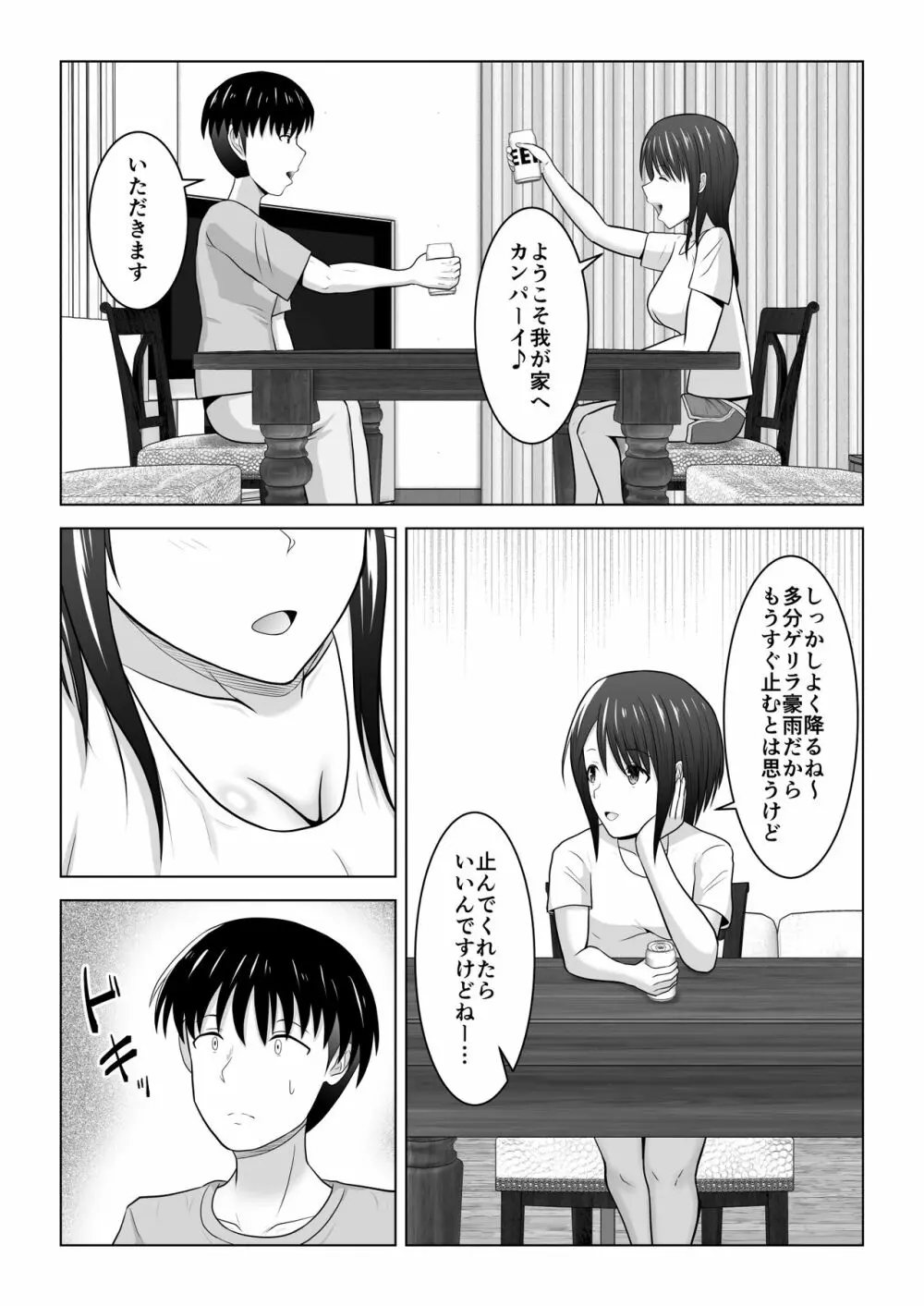 そんなつもりじゃなかったのに〜人妻美咲さんの場合〜 - page29