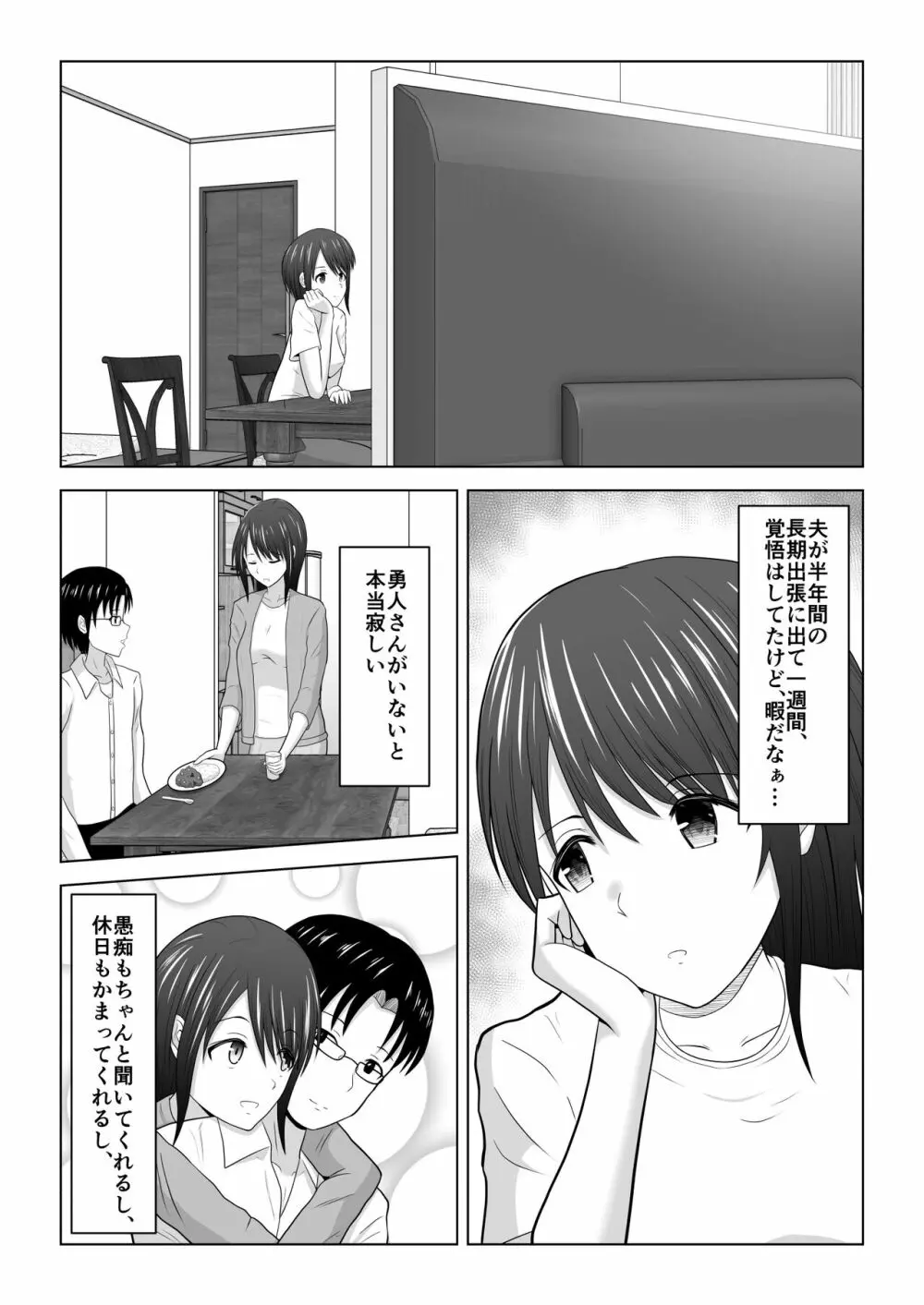 そんなつもりじゃなかったのに〜人妻美咲さんの場合〜 - page3