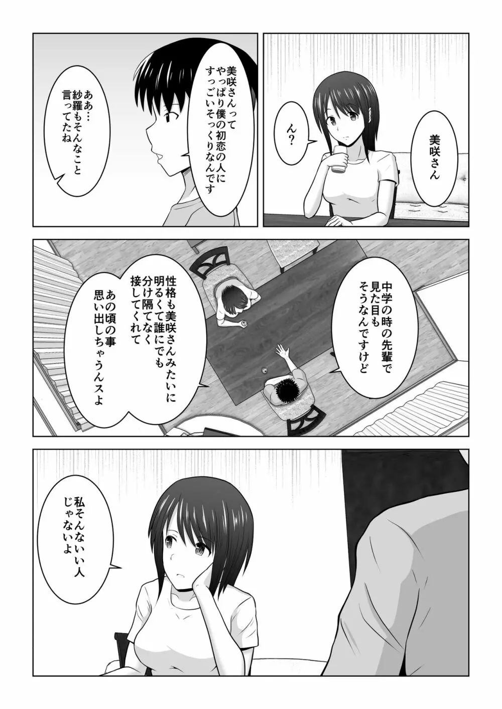 そんなつもりじゃなかったのに〜人妻美咲さんの場合〜 - page30