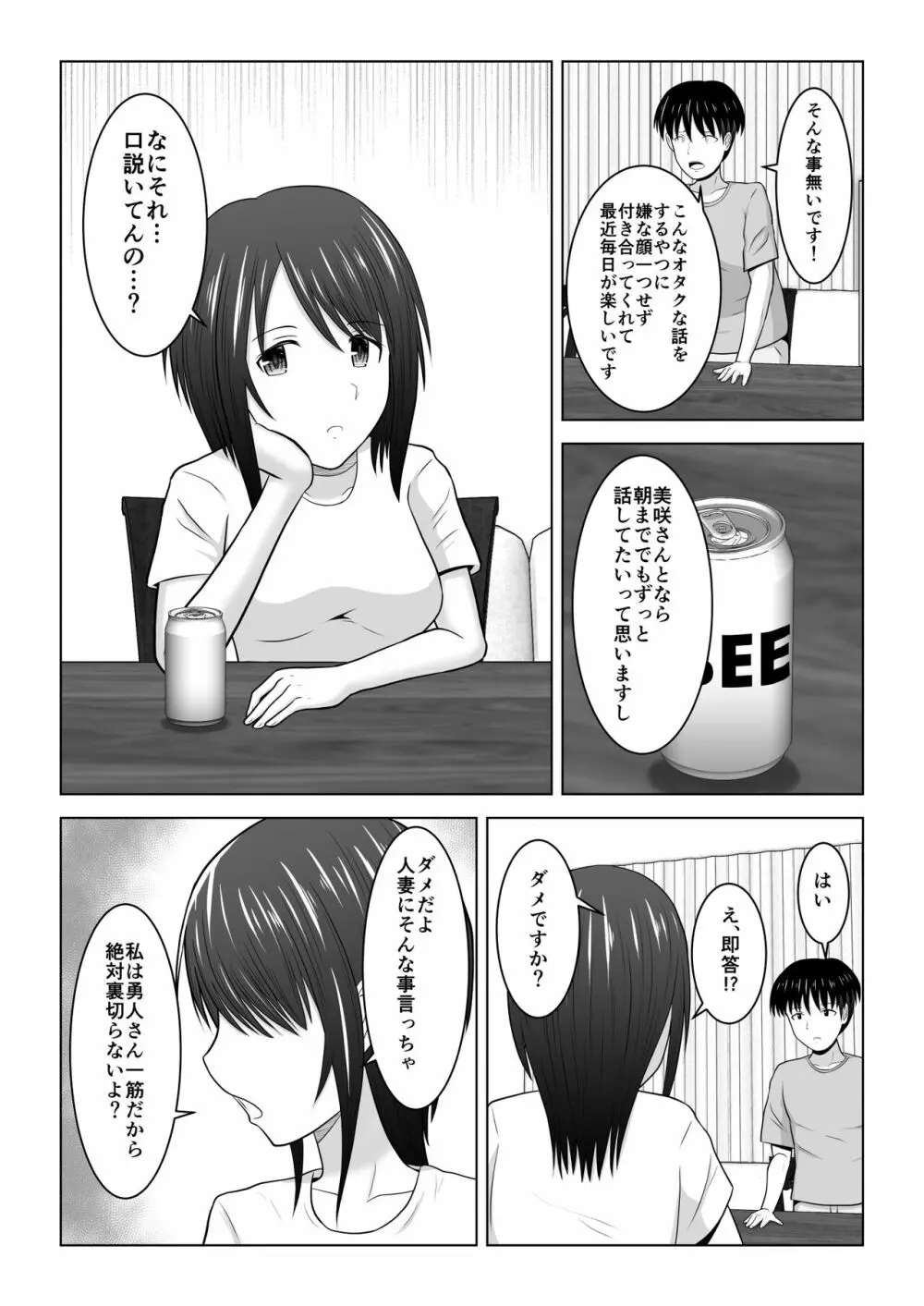 そんなつもりじゃなかったのに〜人妻美咲さんの場合〜 - page31