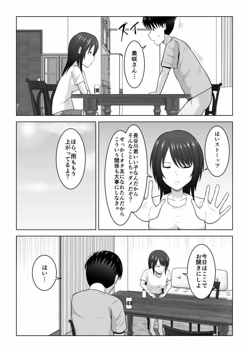 そんなつもりじゃなかったのに〜人妻美咲さんの場合〜 - page32