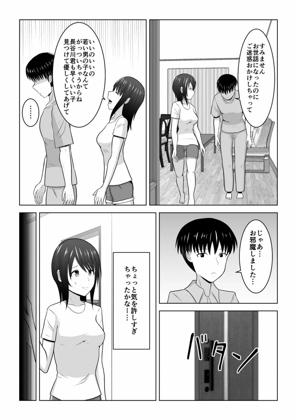 そんなつもりじゃなかったのに〜人妻美咲さんの場合〜 - page33