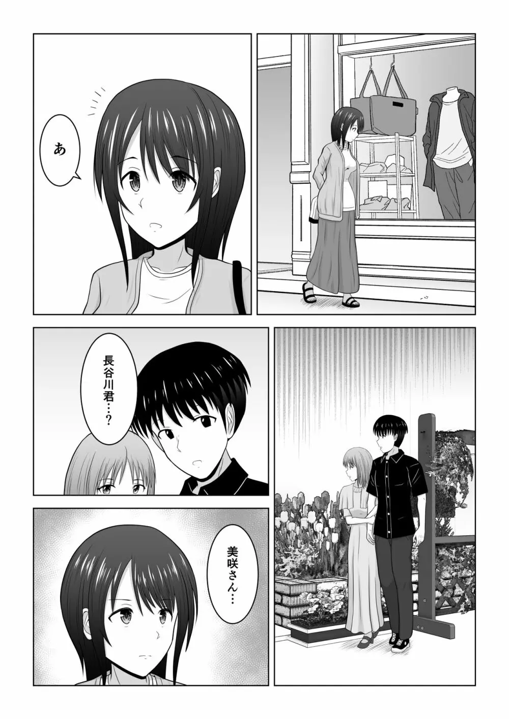 そんなつもりじゃなかったのに〜人妻美咲さんの場合〜 - page34