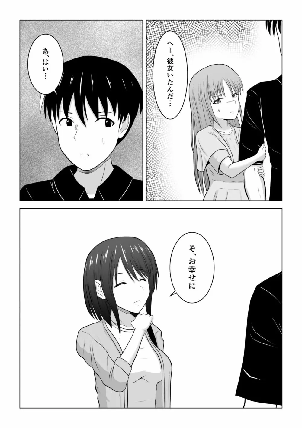 そんなつもりじゃなかったのに〜人妻美咲さんの場合〜 - page35