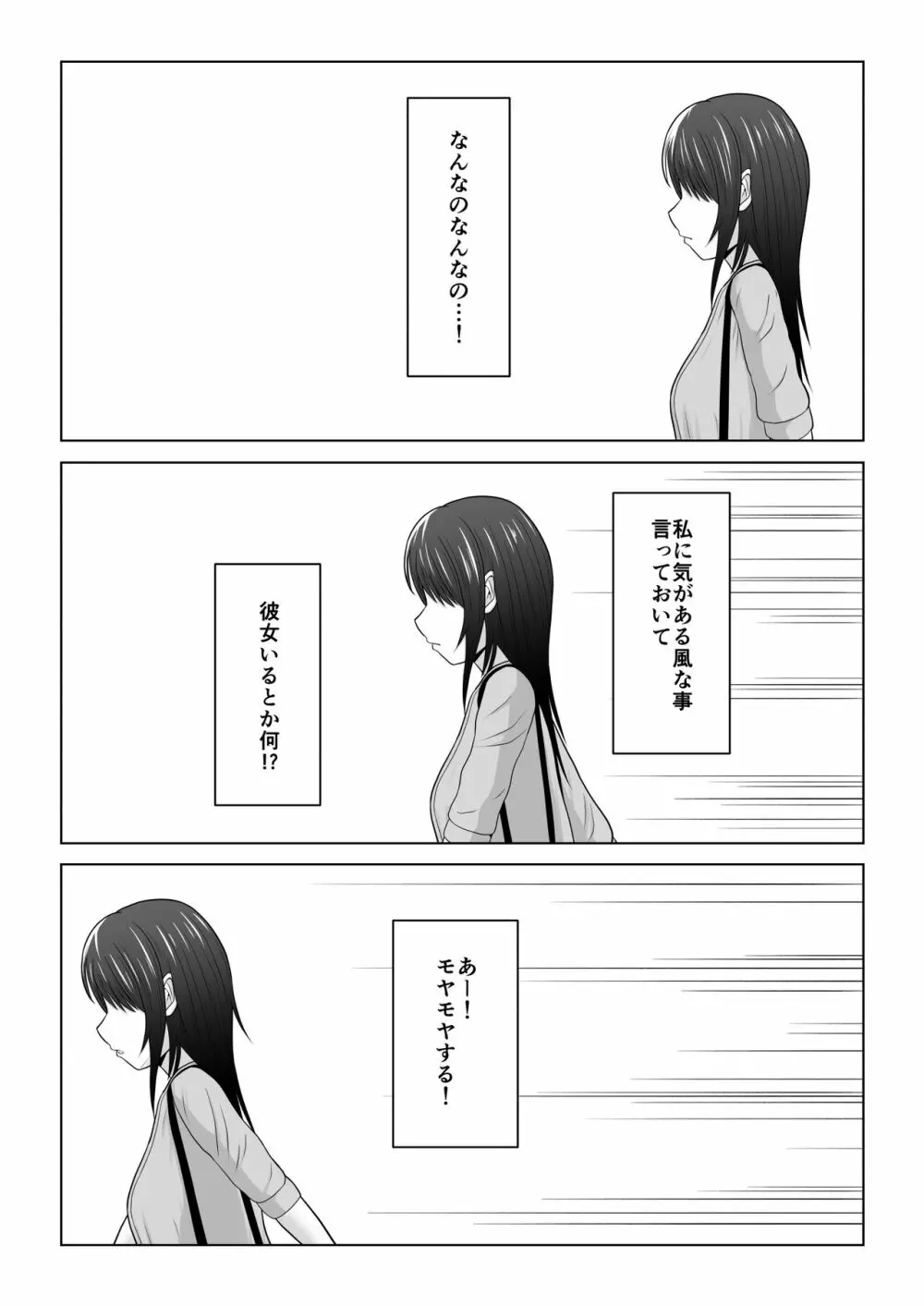 そんなつもりじゃなかったのに〜人妻美咲さんの場合〜 - page36