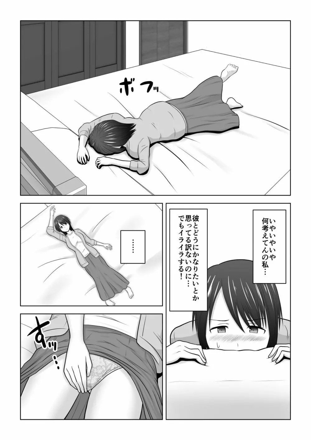 そんなつもりじゃなかったのに〜人妻美咲さんの場合〜 - page37