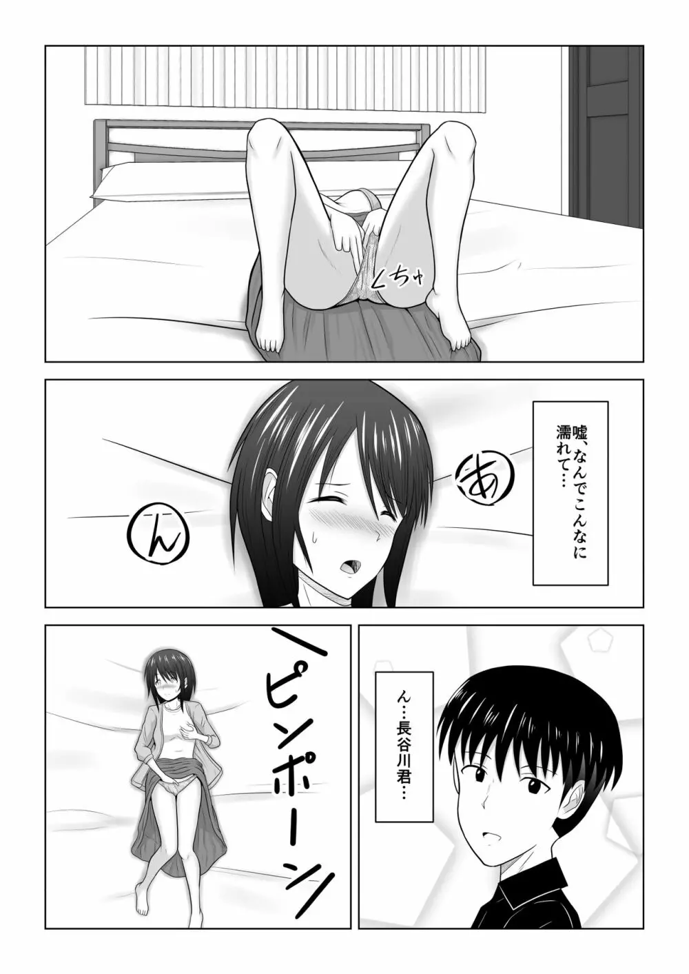 そんなつもりじゃなかったのに〜人妻美咲さんの場合〜 - page38