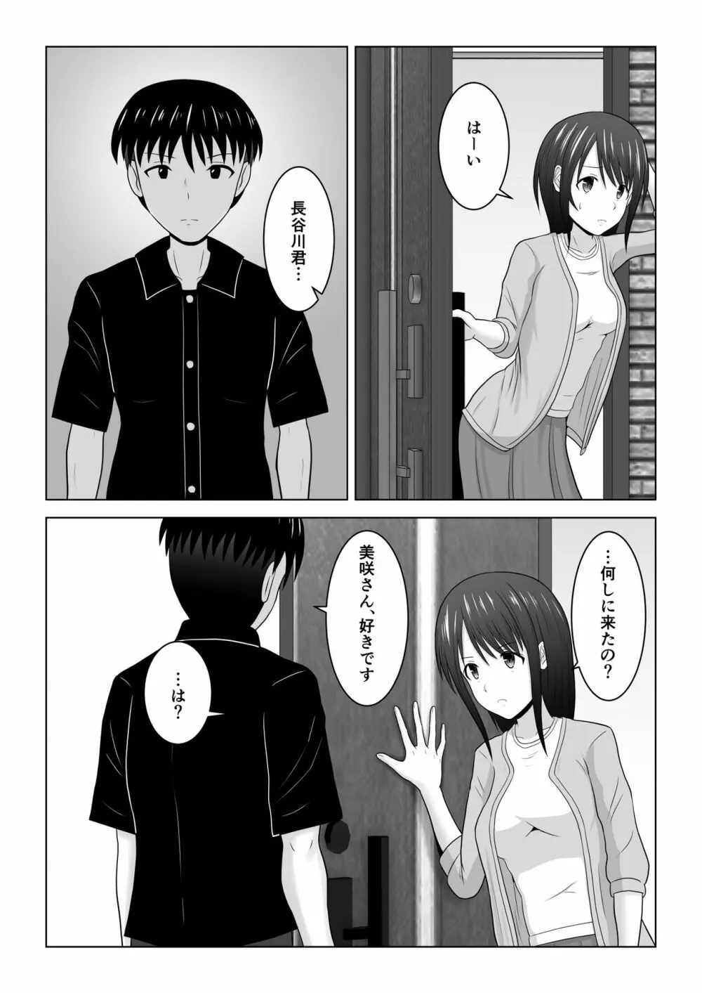 そんなつもりじゃなかったのに〜人妻美咲さんの場合〜 - page39