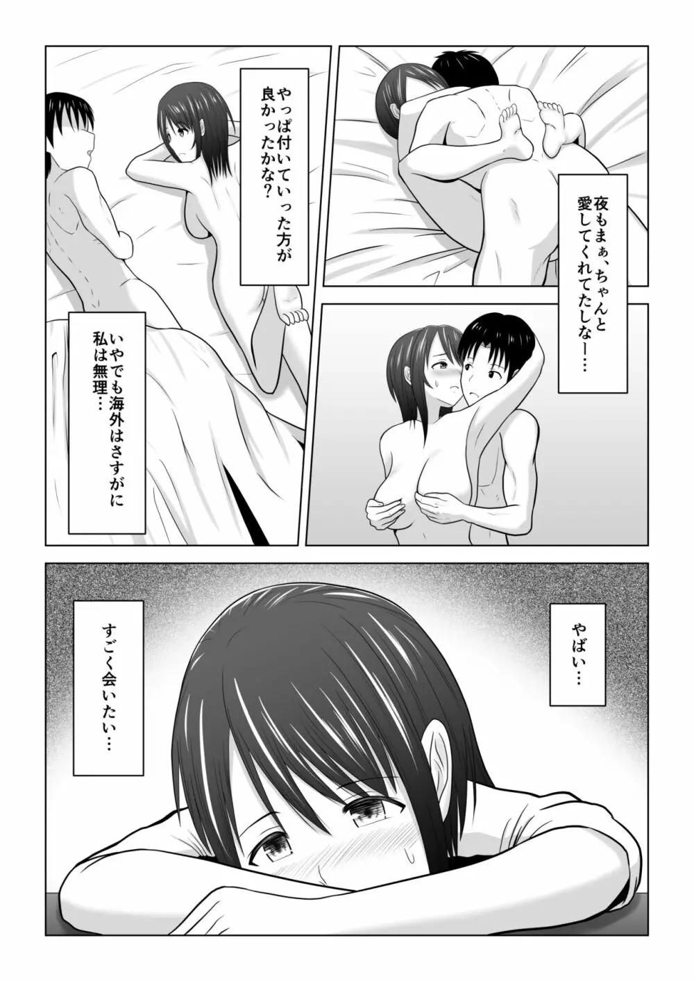 そんなつもりじゃなかったのに〜人妻美咲さんの場合〜 - page4