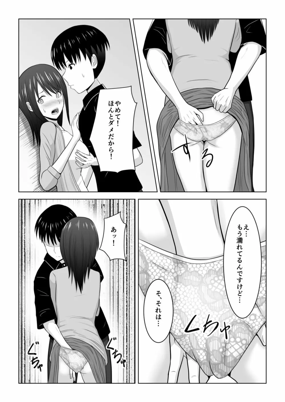 そんなつもりじゃなかったのに〜人妻美咲さんの場合〜 - page41