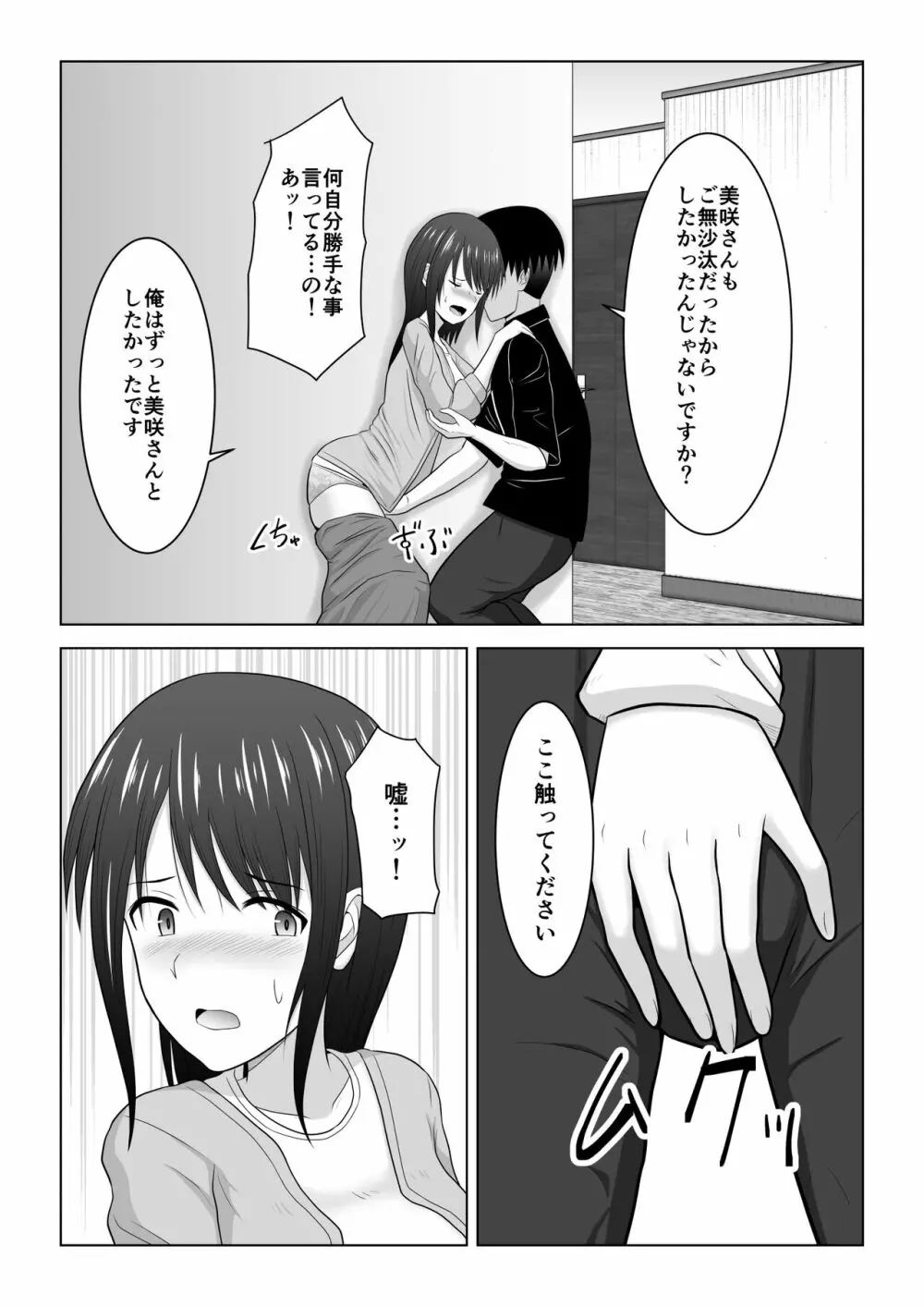 そんなつもりじゃなかったのに〜人妻美咲さんの場合〜 - page42