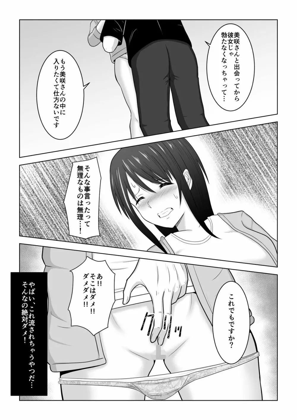 そんなつもりじゃなかったのに〜人妻美咲さんの場合〜 - page43