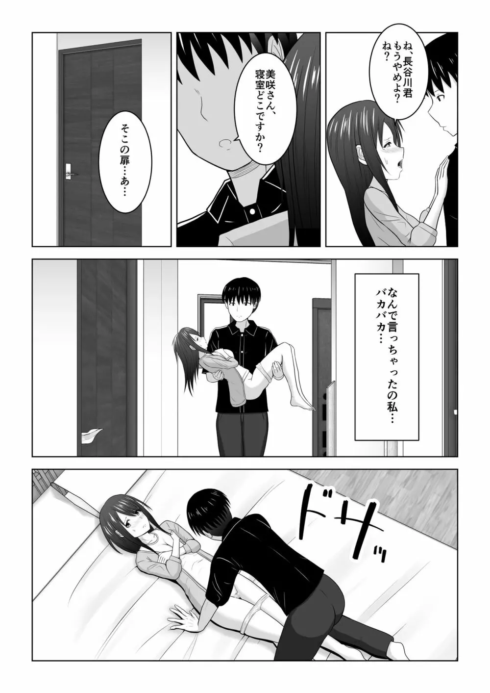 そんなつもりじゃなかったのに〜人妻美咲さんの場合〜 - page44