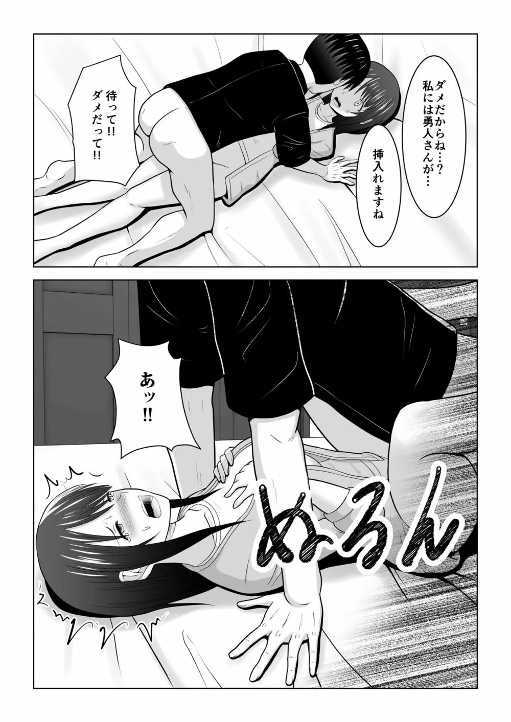 そんなつもりじゃなかったのに〜人妻美咲さんの場合〜 - page45