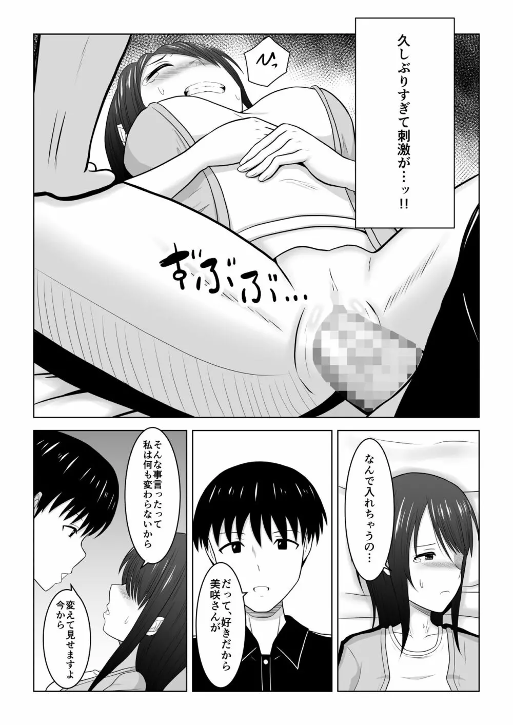 そんなつもりじゃなかったのに〜人妻美咲さんの場合〜 - page46