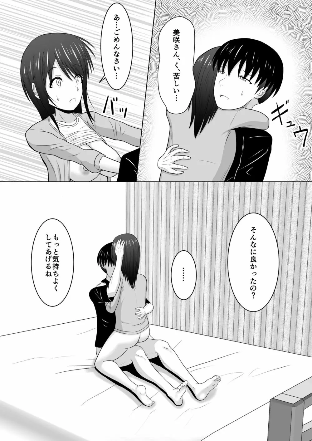 そんなつもりじゃなかったのに〜人妻美咲さんの場合〜 - page49