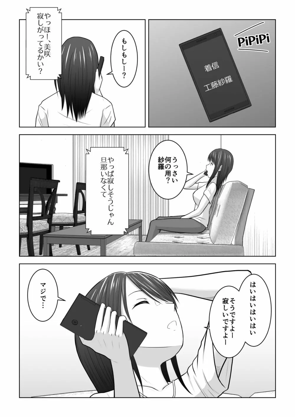 そんなつもりじゃなかったのに〜人妻美咲さんの場合〜 - page5