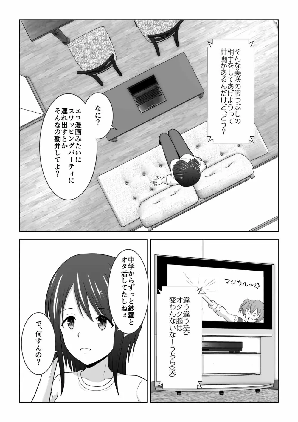 そんなつもりじゃなかったのに〜人妻美咲さんの場合〜 - page6