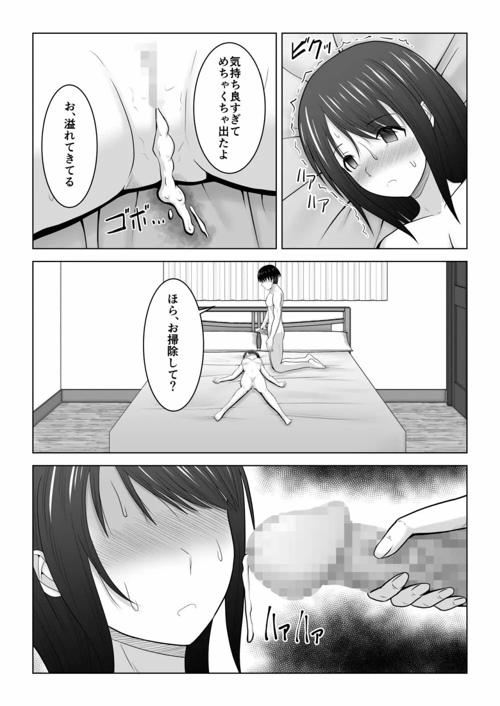 そんなつもりじゃなかったのに〜人妻美咲さんの場合〜 - page60