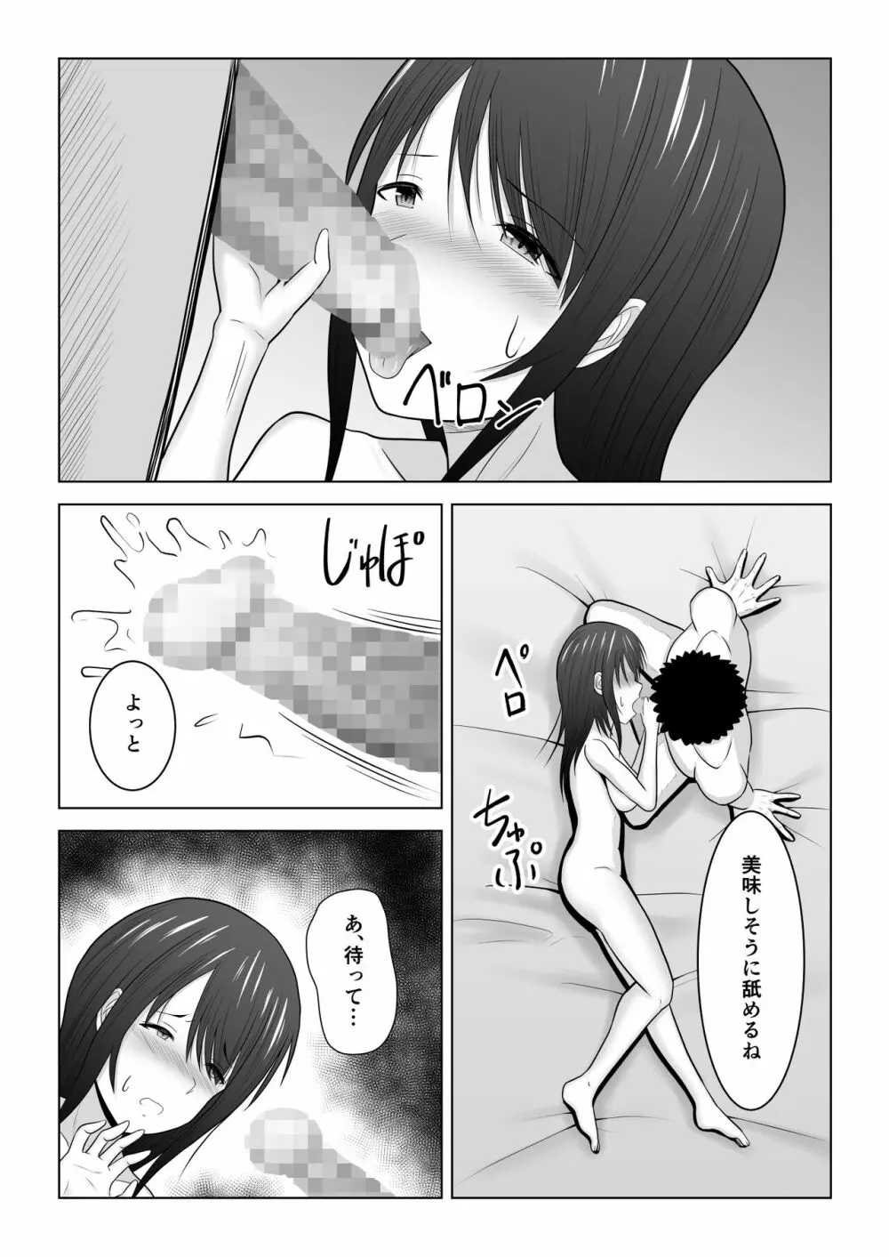 そんなつもりじゃなかったのに〜人妻美咲さんの場合〜 - page61