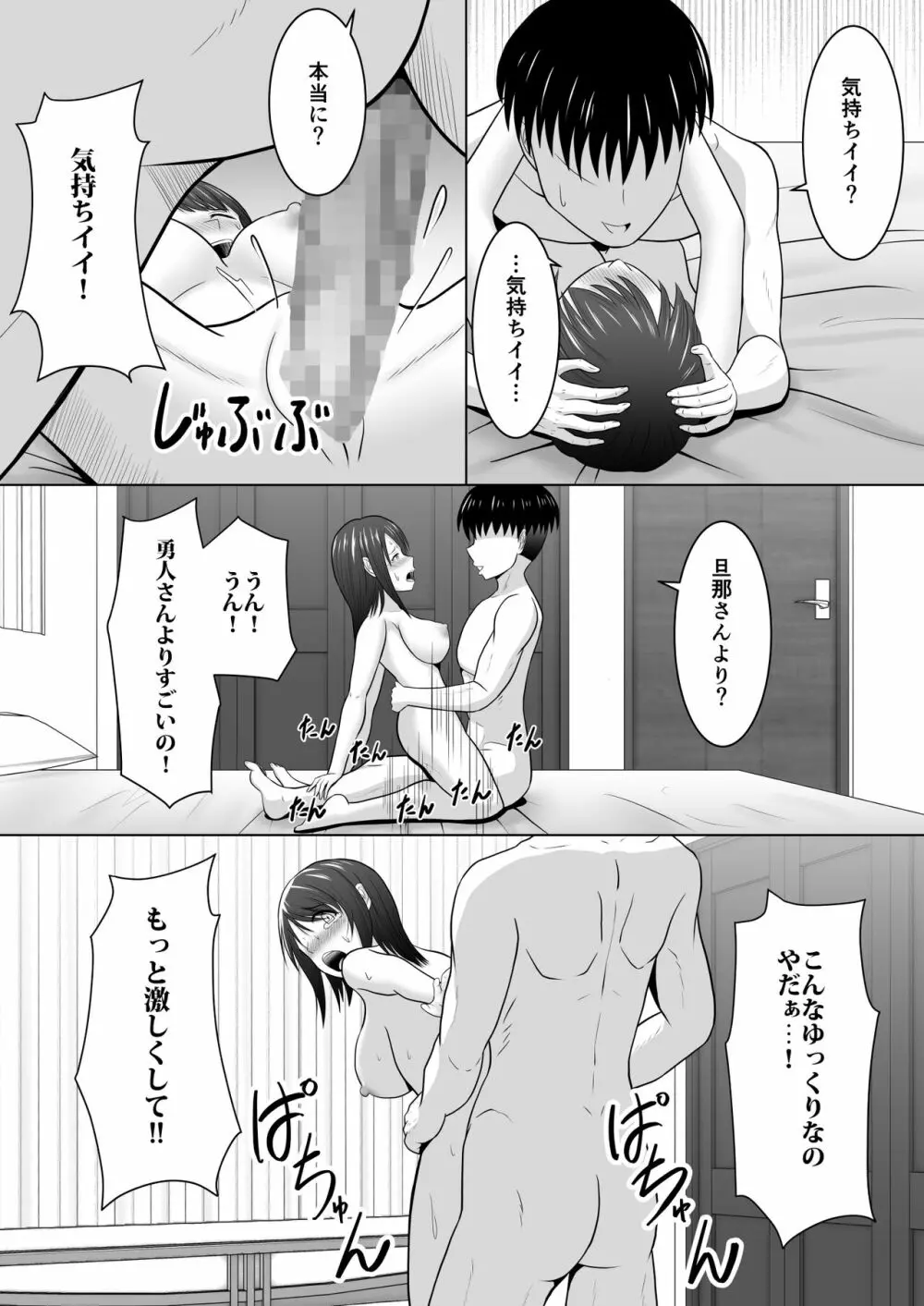 そんなつもりじゃなかったのに〜人妻美咲さんの場合〜 - page65